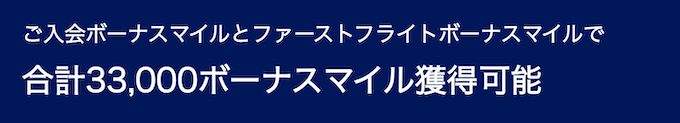 デルタアメックスゴールドのキャンペーン情報