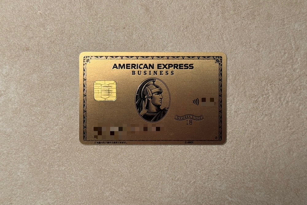 アメックスビジネスゴールド