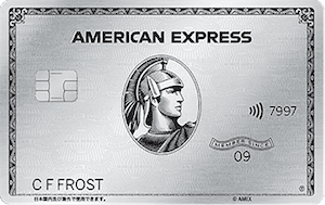 ホテル系クレジットカードで人気のアメックスプラチナ