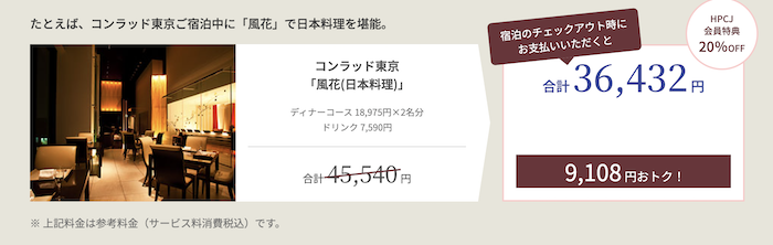 ヒルトンアメックスのHPCJ優待特典